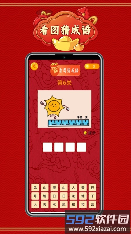 成语赚红包官方正版
