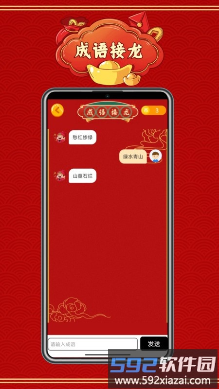 成语赚红包游戏官方正版截图1