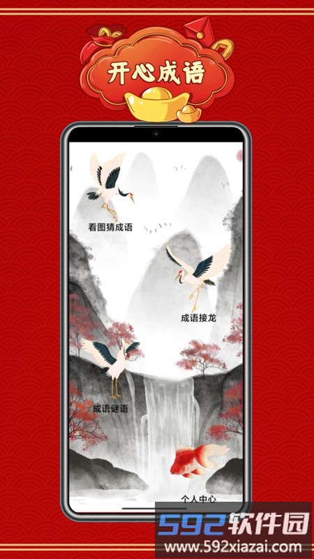 成语赚红包游戏官方正版截图3