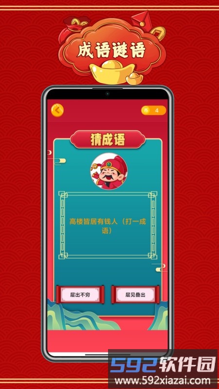 成语赚红包游戏官方正版截图4