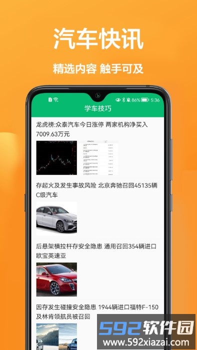 驾驶员在线app截图3