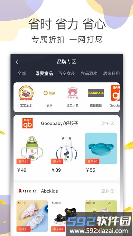 喵先省app截图1