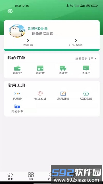 彩云官方版截图3