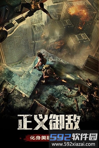 末日守卫战游戏截图3