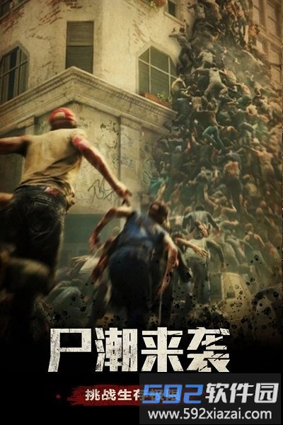 末日守卫战游戏截图4