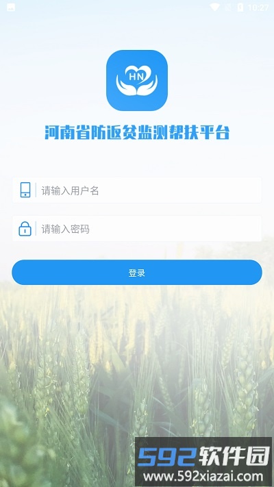 河南防返贫官方版截图2