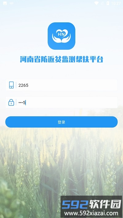 河南防返贫官方版截图3