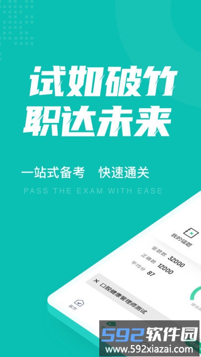 口腔健康管理师考试聚题库软件截图1