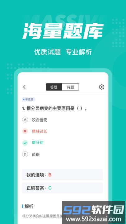 口腔健康管理师考试聚题库软件截图3