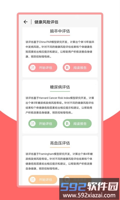 健康加速度app(更名火鸟健康)截图1