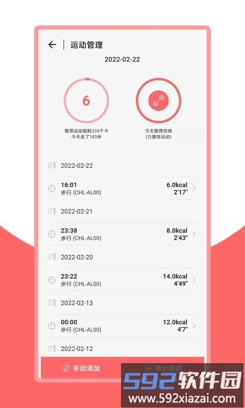 健康加速度app(更名火鸟健康)截图3