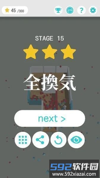 超换气游戏截图1