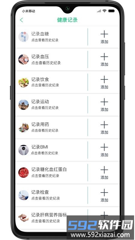 慧健康官方版截图3