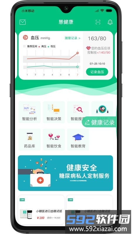 慧健康官方版截图4