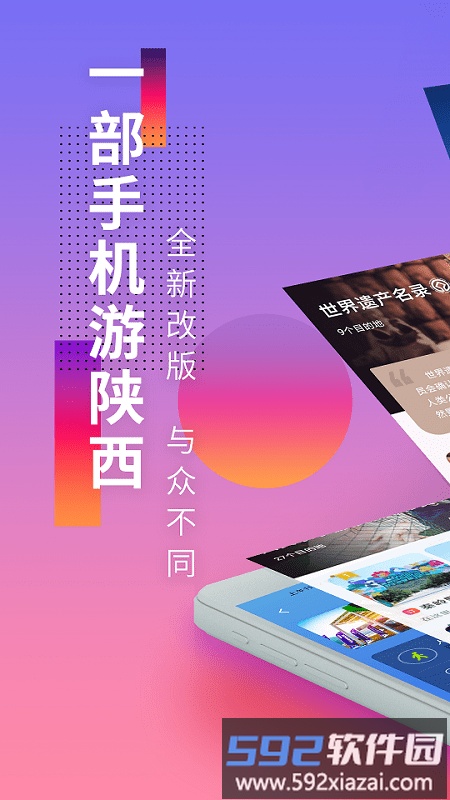 游陕西手机版截图1