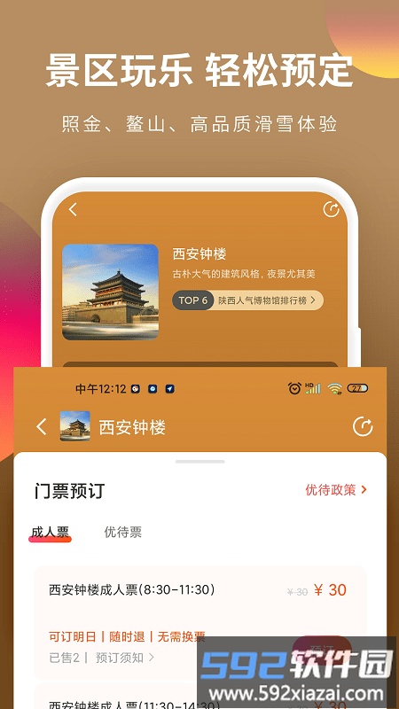 游陕西手机版截图2