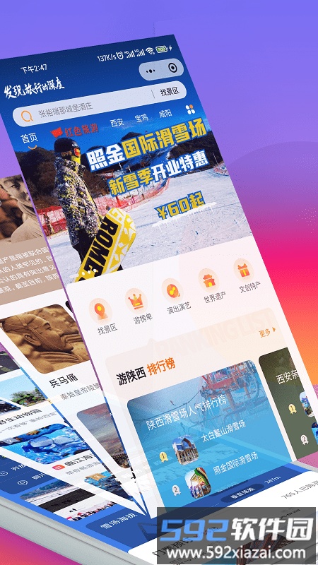 游陕西手机版截图3