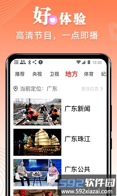 爱看电视tv版app截图1