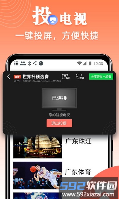 爱看电视tv版app截图3