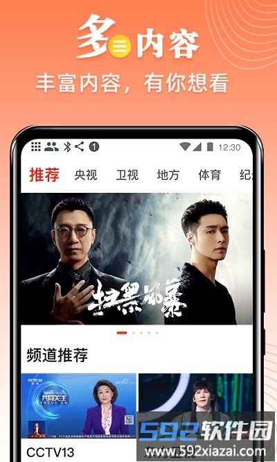爱看电视tv版app截图4
