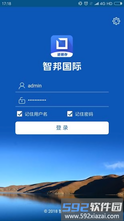 智邦国际进销存系统app截图1