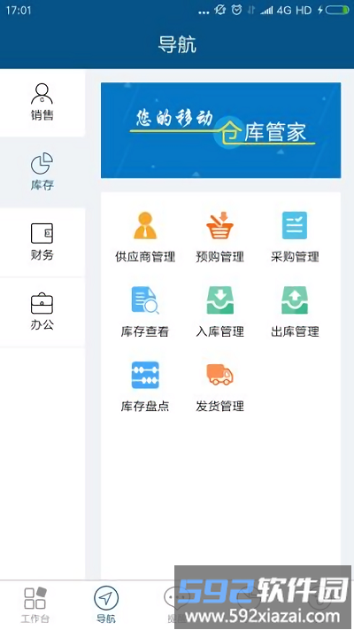 智邦国际进销存系统app截图2