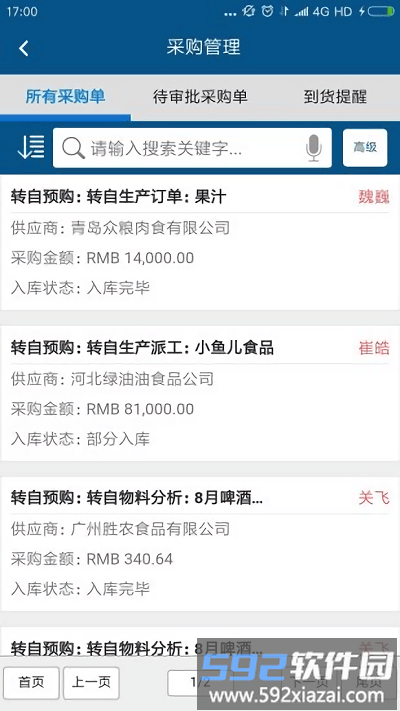智邦国际进销存系统app截图3