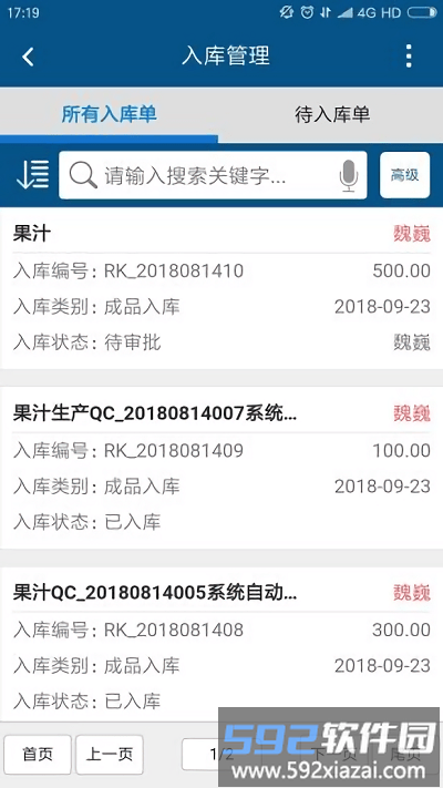 智邦国际进销存系统app截图4
