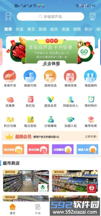 幸福葫芦岛app截图3