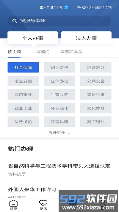 青松办官方版截图2