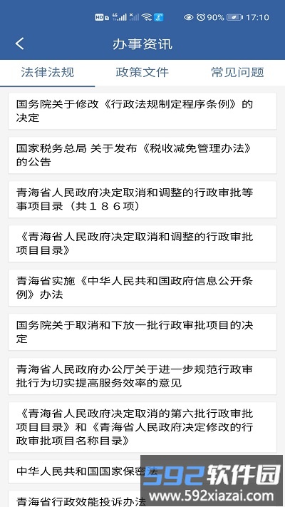 青松办官方版截图3