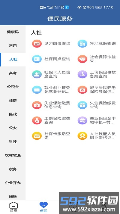 青松办官方版截图4