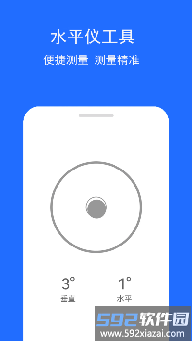 手机测量仪助手app截图1