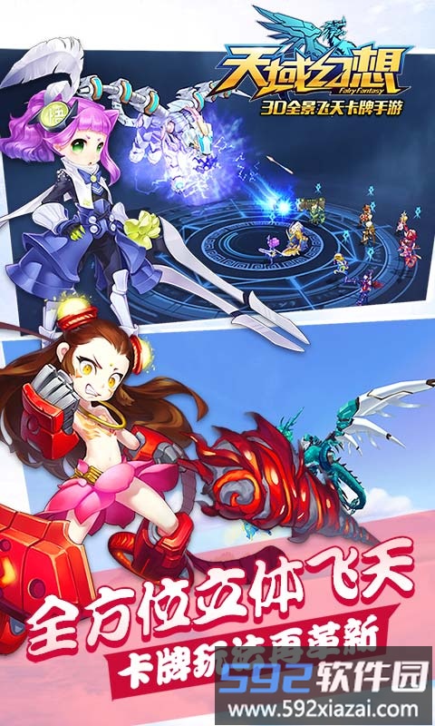 天域幻想小米版截图1