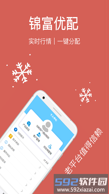 锦富优配最新版截图1