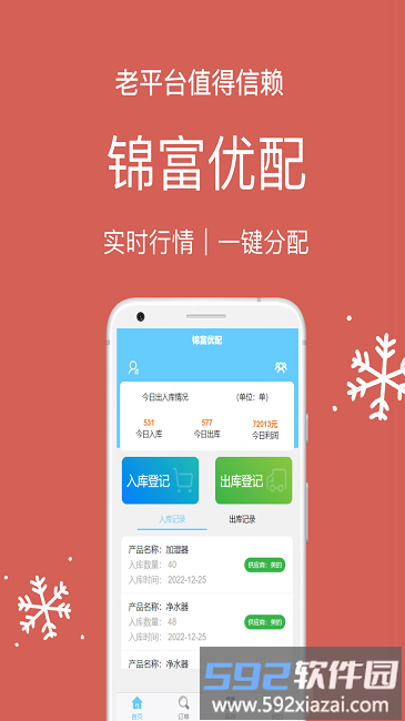 锦富优配最新版截图2