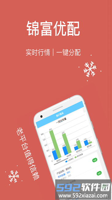 锦富优配最新版截图3