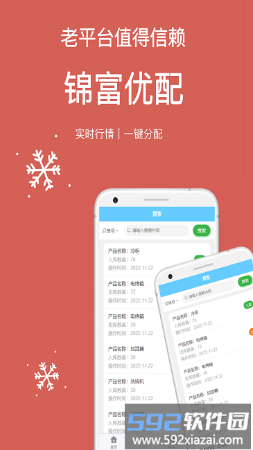 锦富优配最新版截图4