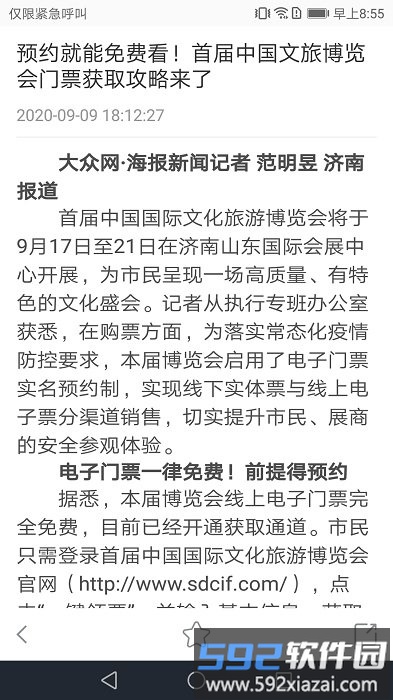 中国文旅博览会官方版截图2
