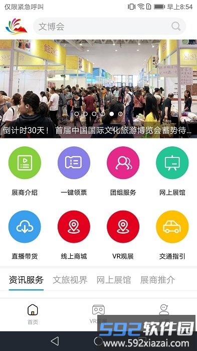 中国文旅博览会官方版截图3