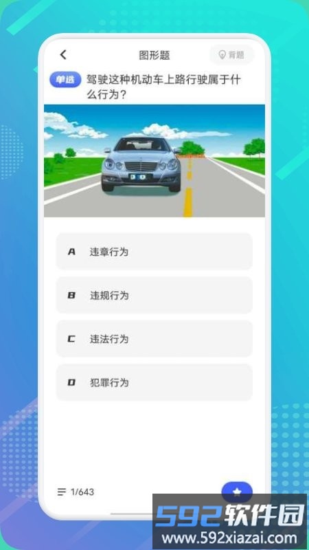 驾证宝典app截图1