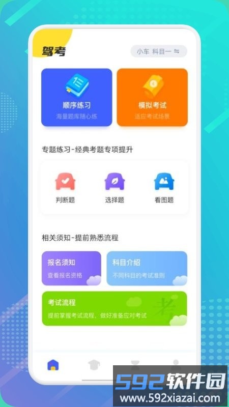 驾证宝典app截图3