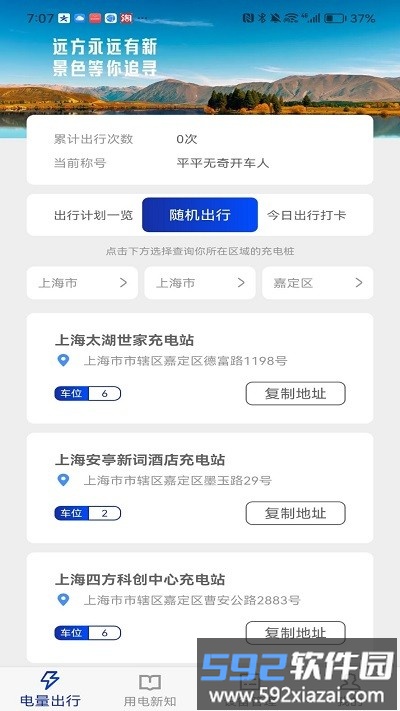 廖廖星充电桩截图1