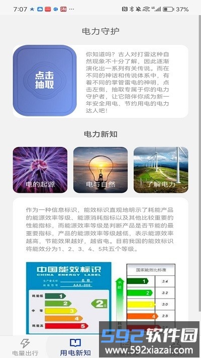 廖廖星充电桩截图2