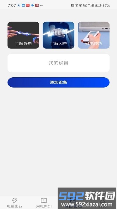 廖廖星充电桩截图3