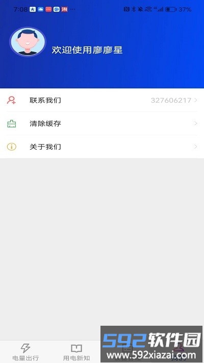 廖廖星充电桩截图4