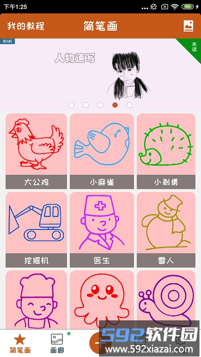 全民学画画app截图4