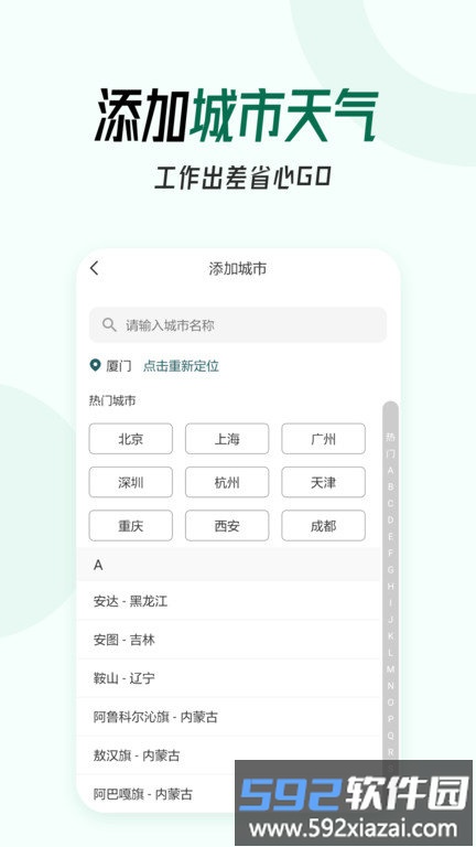 本地实时天气预报app截图2
