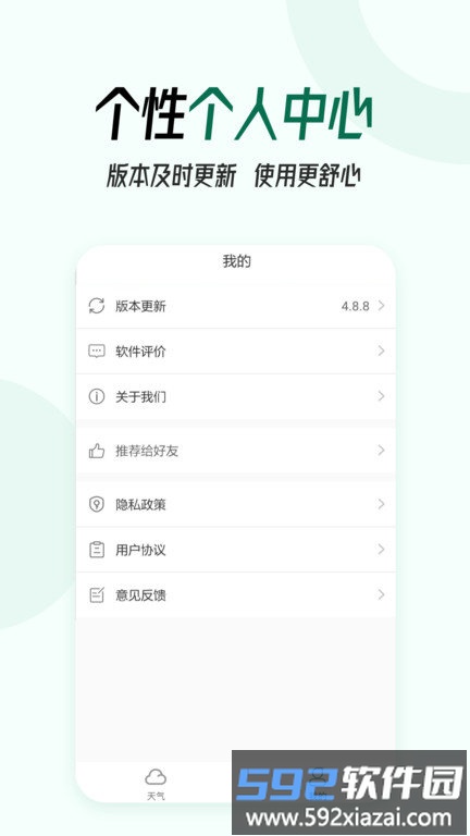 本地实时天气预报app截图4