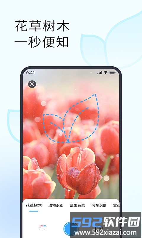 拍照识花助手app(改名拍照识别植物)截图2